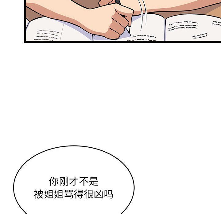 《难缠姐妹偏要和我同居》漫画 第10話