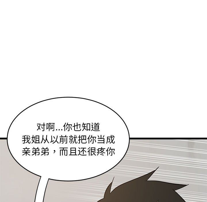 《难缠姐妹偏要和我同居》漫画 第10話