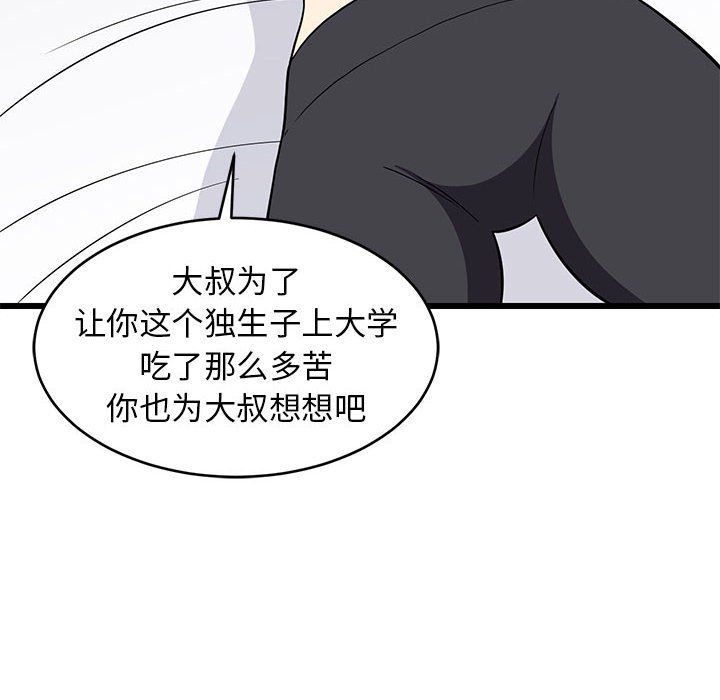 《难缠姐妹偏要和我同居》漫画 第10話