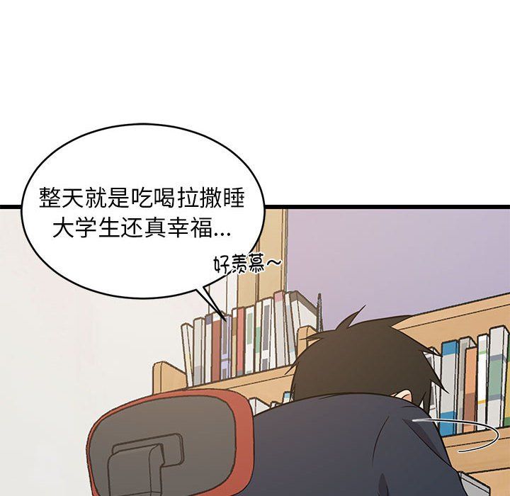 《难缠姐妹偏要和我同居》漫画 第10話