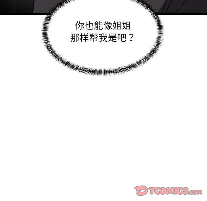 《难缠姐妹偏要和我同居》漫画 第10話