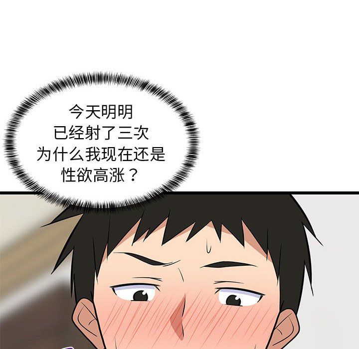 《难缠姐妹偏要和我同居》漫画 第11話