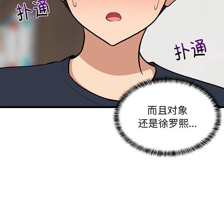 《难缠姐妹偏要和我同居》漫画 第11話