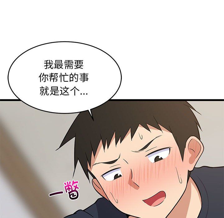 《难缠姐妹偏要和我同居》漫画 第11話