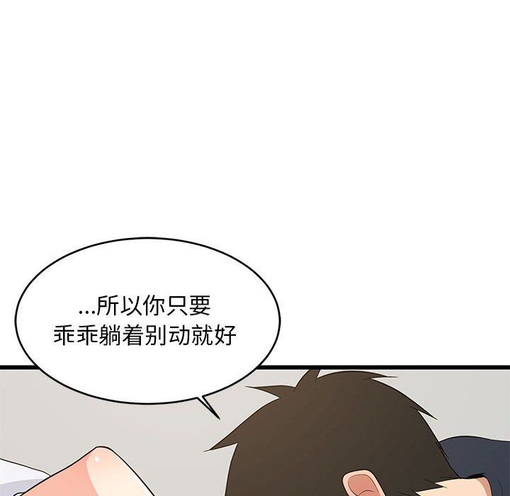 《难缠姐妹偏要和我同居》漫画 第11話