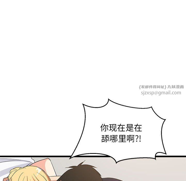 《难缠姐妹偏要和我同居》漫画 第11話