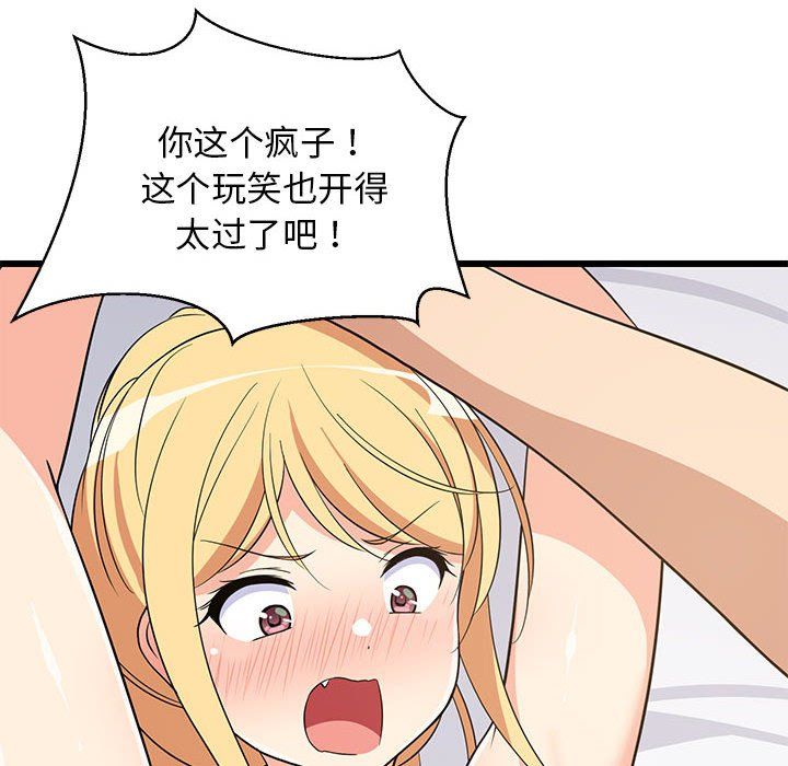 《难缠姐妹偏要和我同居》漫画 第11話