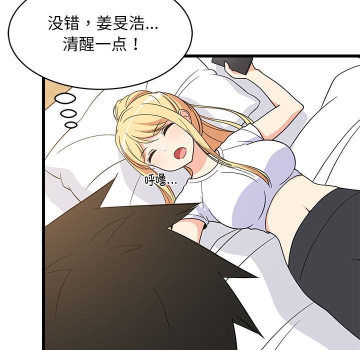 《难缠姐妹偏要和我同居》漫画 第11話