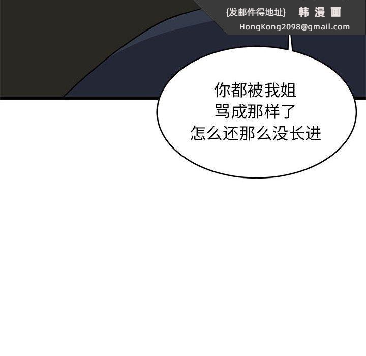 《难缠姐妹偏要和我同居》漫画 第11話