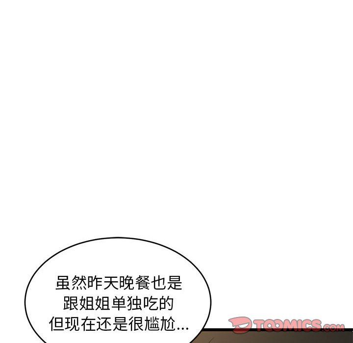 《难缠姐妹偏要和我同居》漫画 第11話