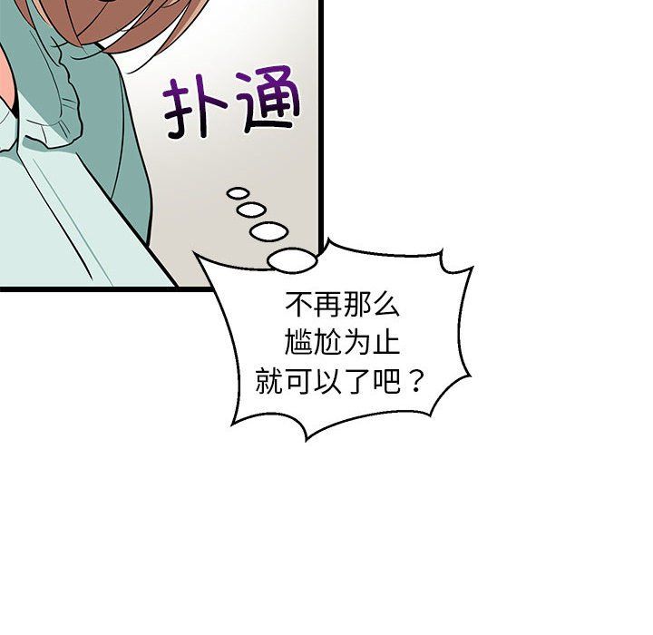 《难缠姐妹偏要和我同居》漫画 第11話