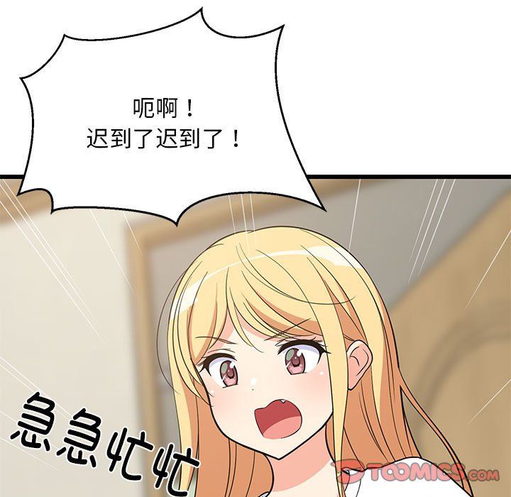 《难缠姐妹偏要和我同居》漫画 第11話