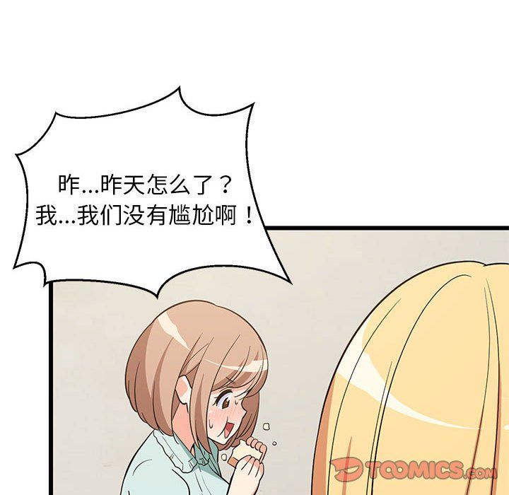 《难缠姐妹偏要和我同居》漫画 第11話
