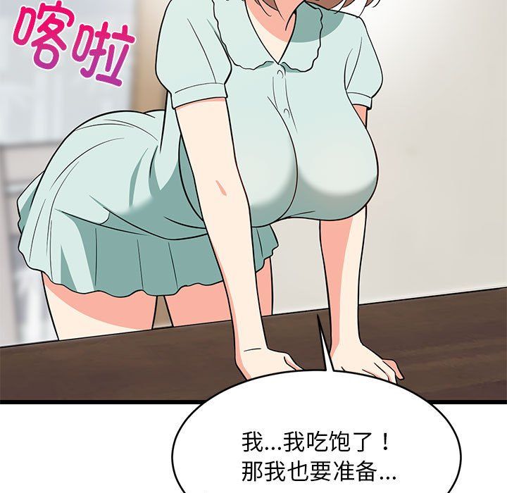 《难缠姐妹偏要和我同居》漫画 第11話