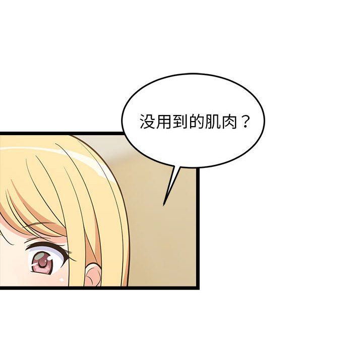 《难缠姐妹偏要和我同居》漫画 第11話