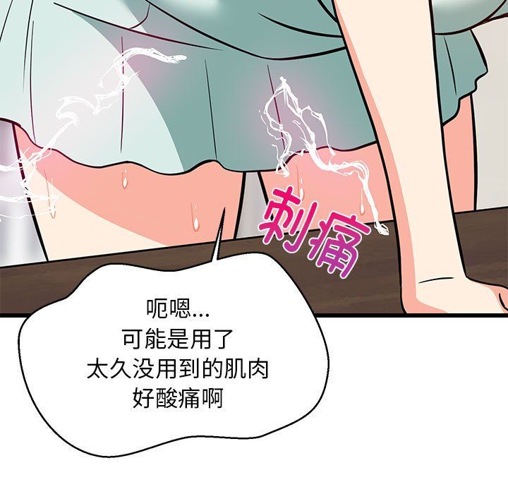 《难缠姐妹偏要和我同居》漫画 第11話