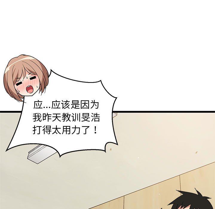 《难缠姐妹偏要和我同居》漫画 第11話