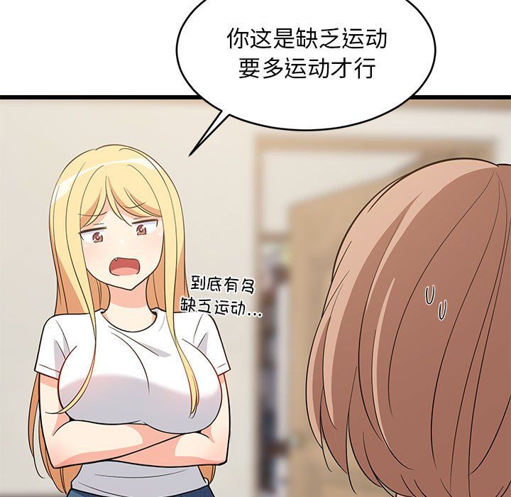 《难缠姐妹偏要和我同居》漫画 第11話
