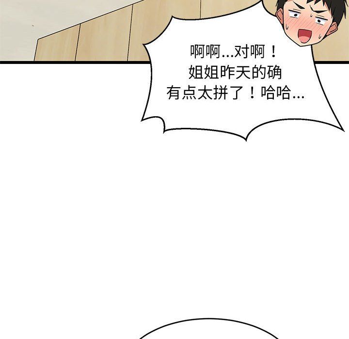 《难缠姐妹偏要和我同居》漫画 第11話