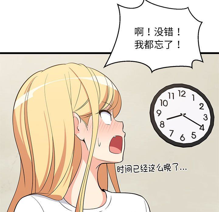 《难缠姐妹偏要和我同居》漫画 第11話