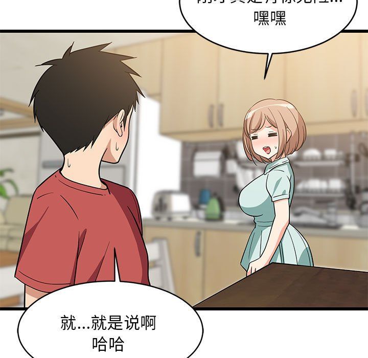 《难缠姐妹偏要和我同居》漫画 第11話