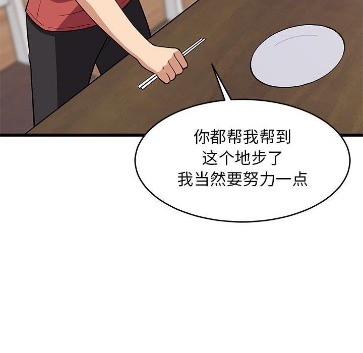 《难缠姐妹偏要和我同居》漫画 第11話