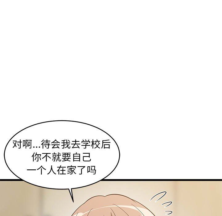 《难缠姐妹偏要和我同居》漫画 第11話