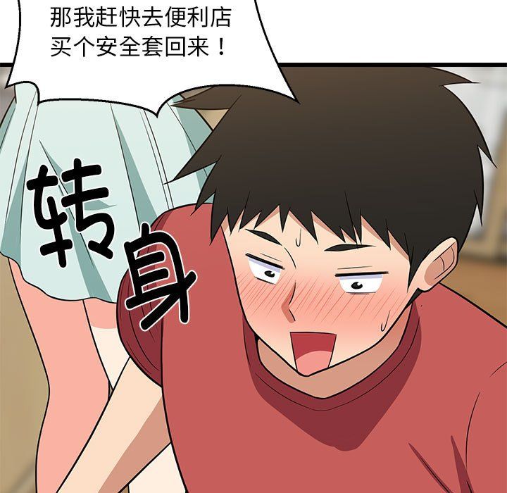 《难缠姐妹偏要和我同居》漫画 第11話