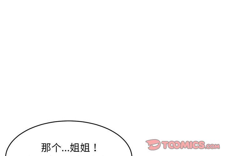 《难缠姐妹偏要和我同居》漫画 第12話