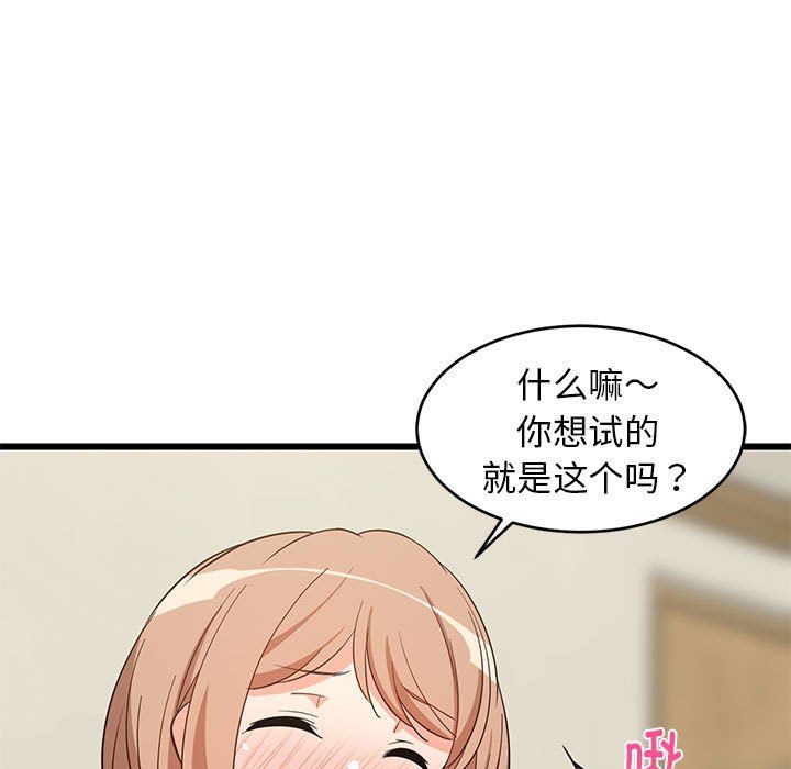 《难缠姐妹偏要和我同居》漫画 第12話