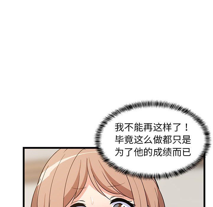 《难缠姐妹偏要和我同居》漫画 第12話