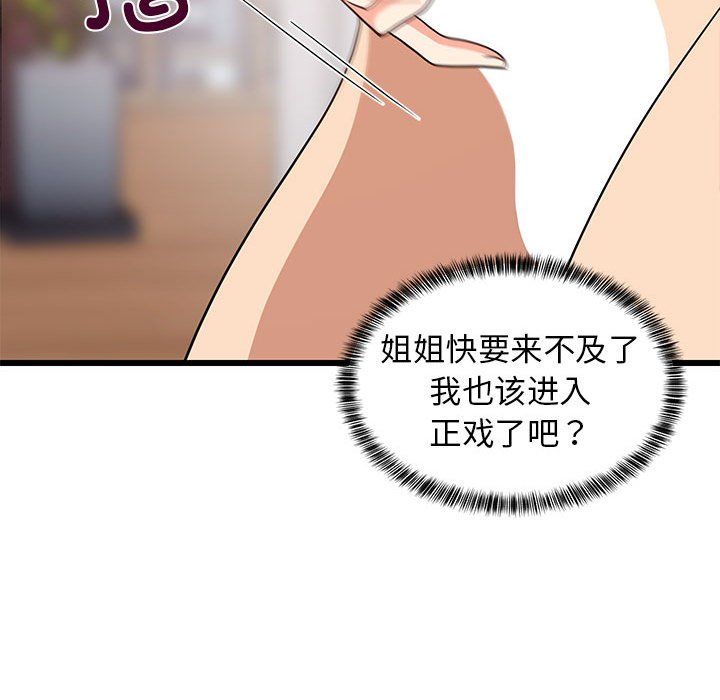 《难缠姐妹偏要和我同居》漫画 第12話