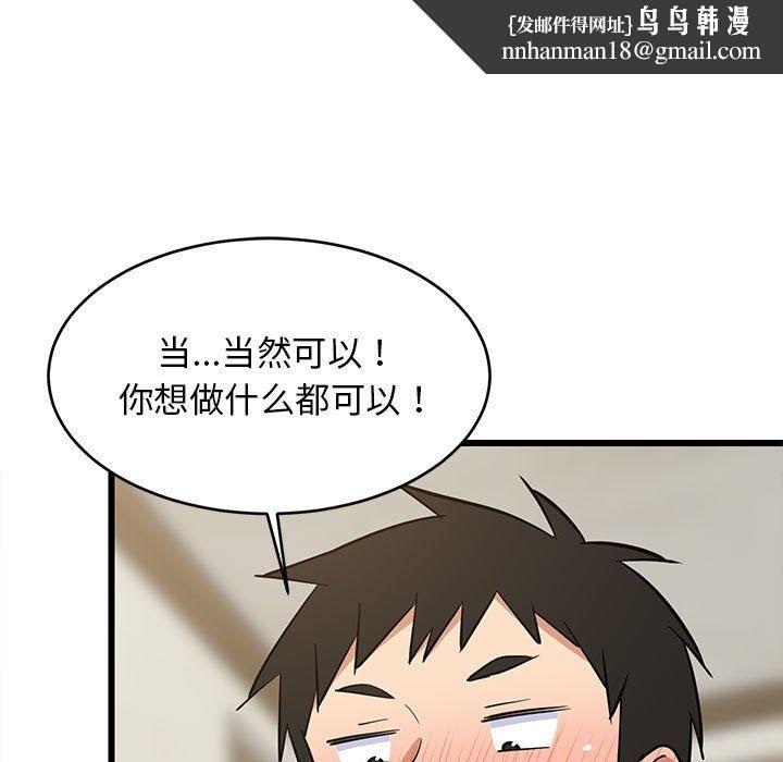 《难缠姐妹偏要和我同居》漫画 第12話