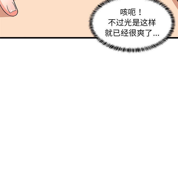《难缠姐妹偏要和我同居》漫画 第12話
