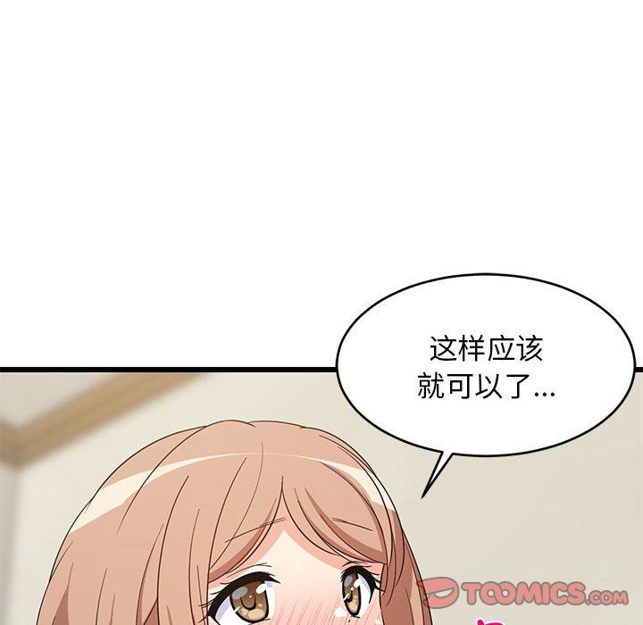 《难缠姐妹偏要和我同居》漫画 第12話