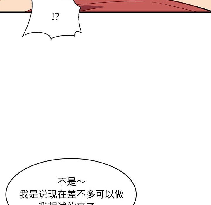 《难缠姐妹偏要和我同居》漫画 第12話