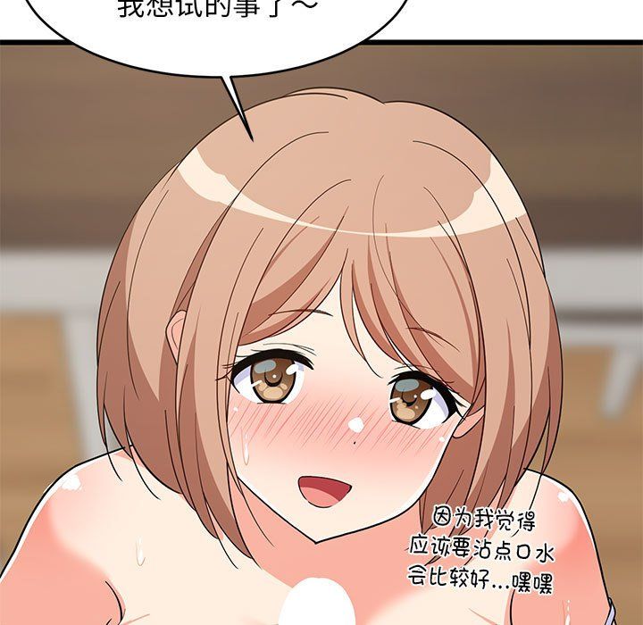 《难缠姐妹偏要和我同居》漫画 第12話
