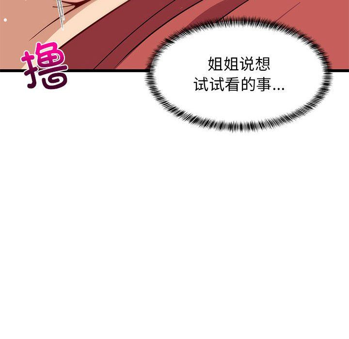 《难缠姐妹偏要和我同居》漫画 第12話