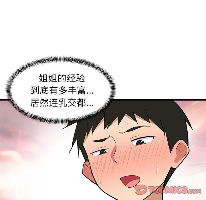 《难缠姐妹偏要和我同居》漫画 第12話