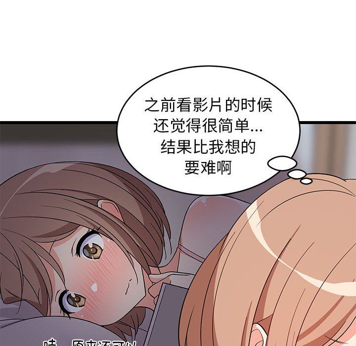 《难缠姐妹偏要和我同居》漫画 第12話