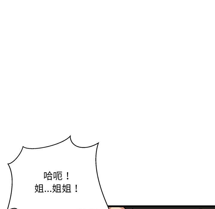 《难缠姐妹偏要和我同居》漫画 第12話