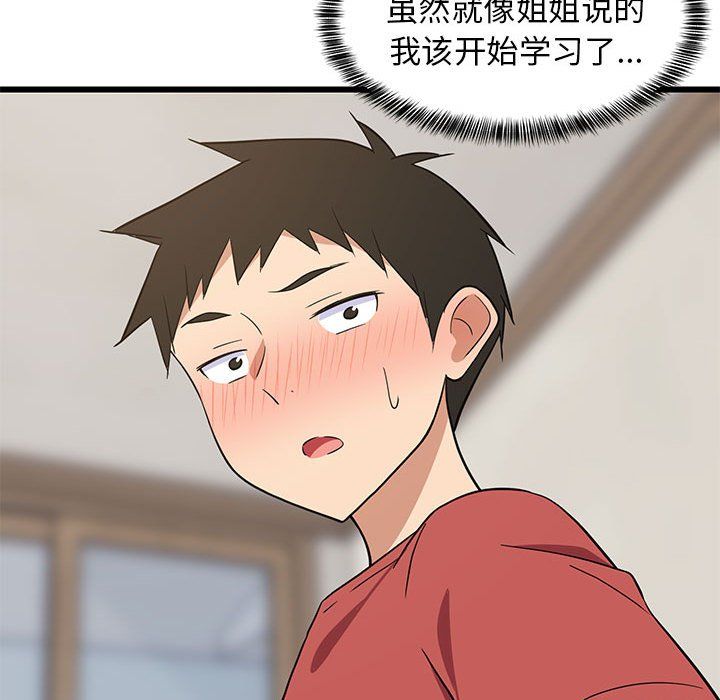 《难缠姐妹偏要和我同居》漫画 第12話