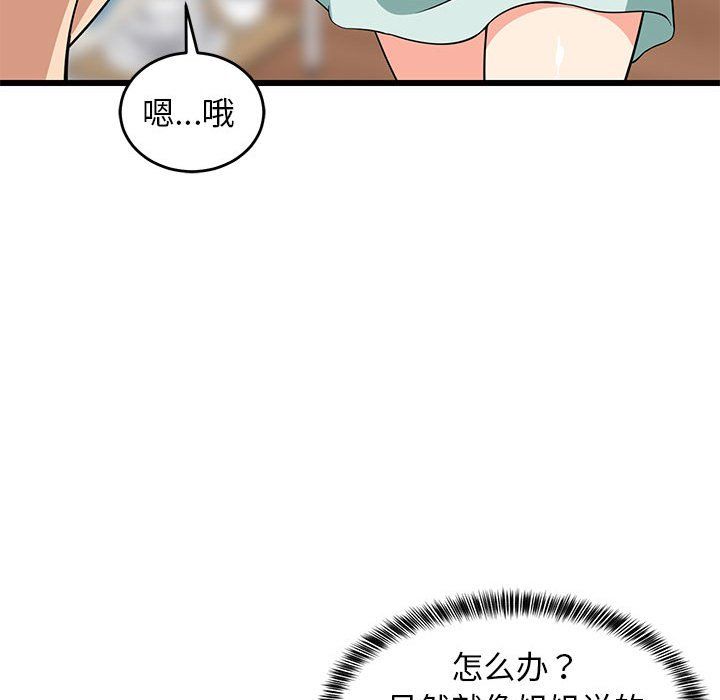 《难缠姐妹偏要和我同居》漫画 第12話