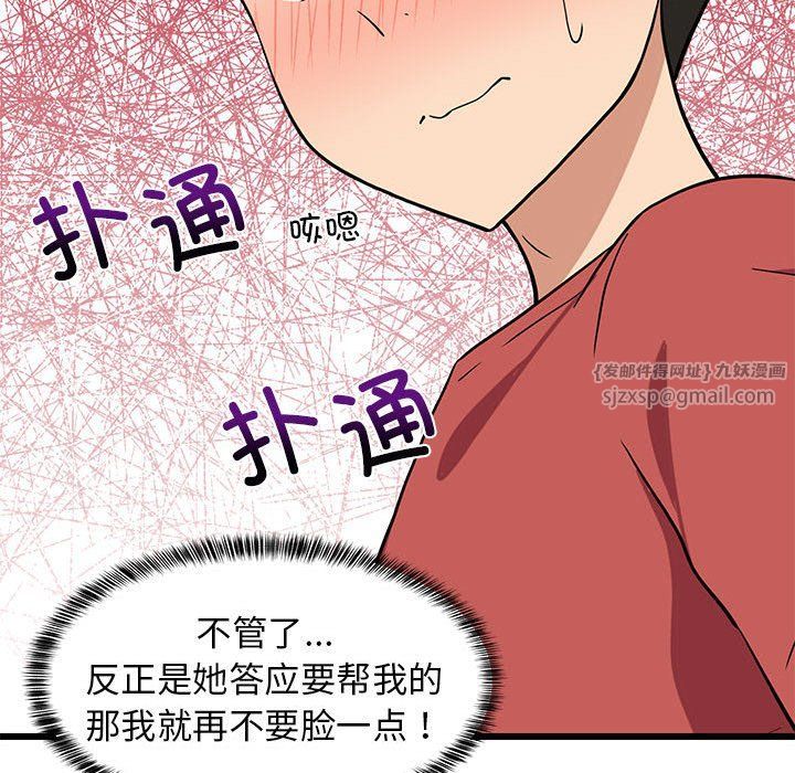 《难缠姐妹偏要和我同居》漫画 第12話