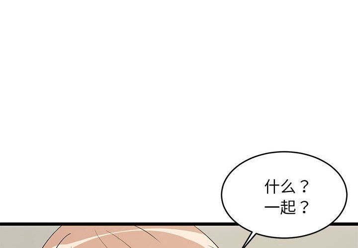 《难缠姐妹偏要和我同居》漫画 第13話