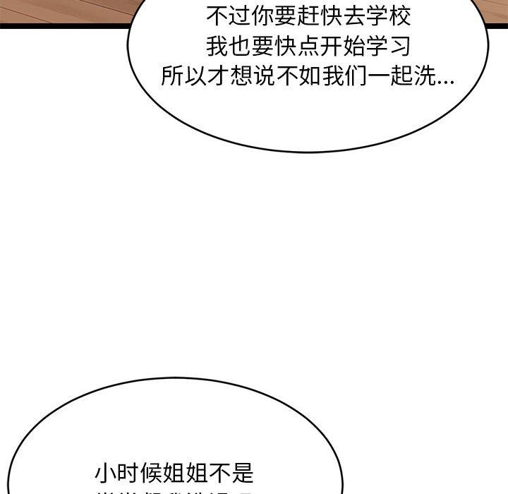 《难缠姐妹偏要和我同居》漫画 第13話