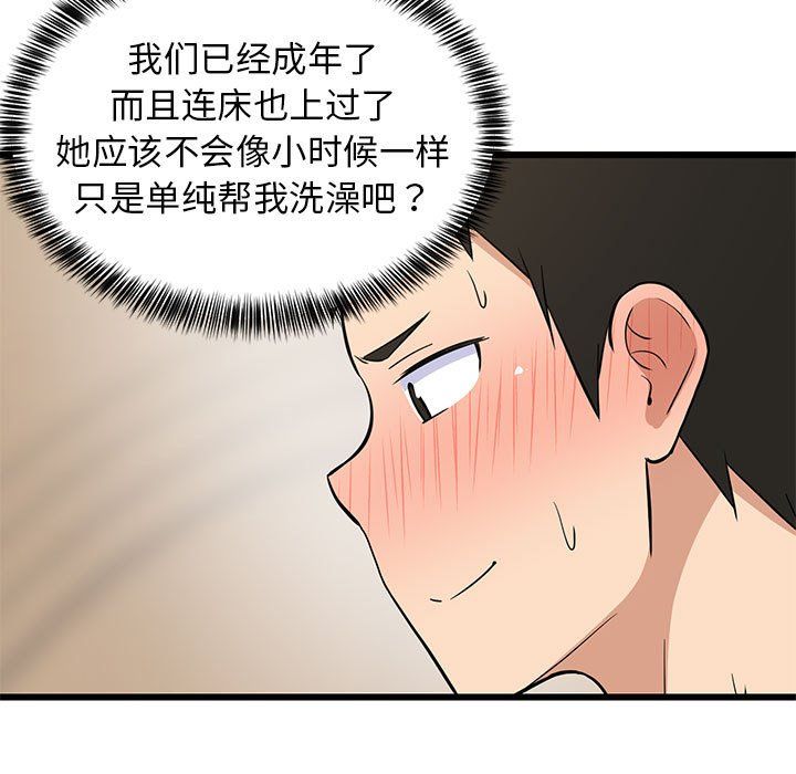 《难缠姐妹偏要和我同居》漫画 第13話