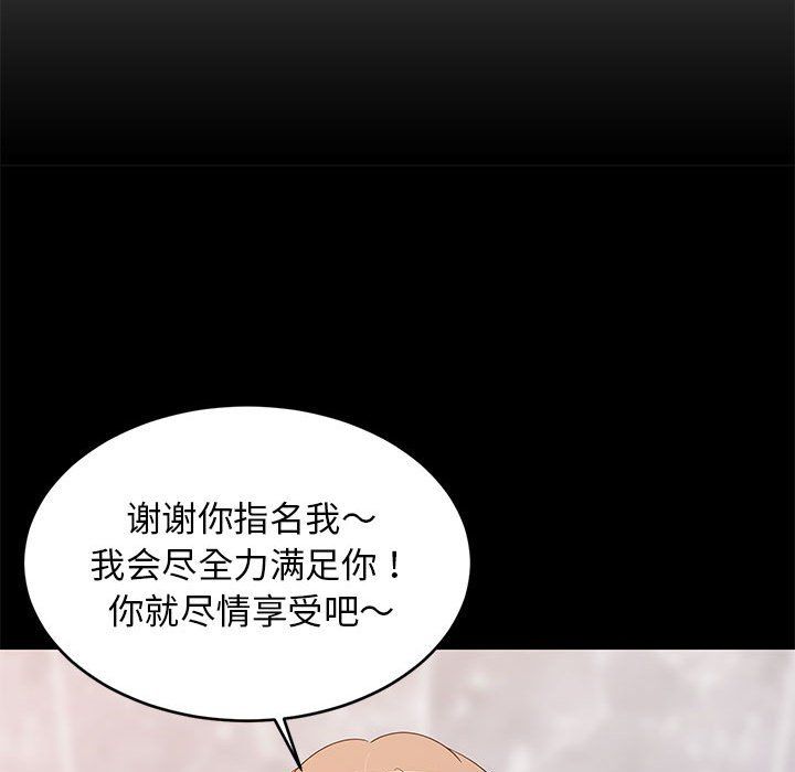 《难缠姐妹偏要和我同居》漫画 第13話