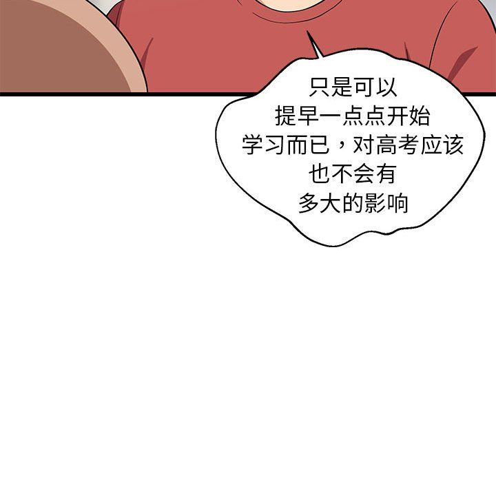 《难缠姐妹偏要和我同居》漫画 第13話