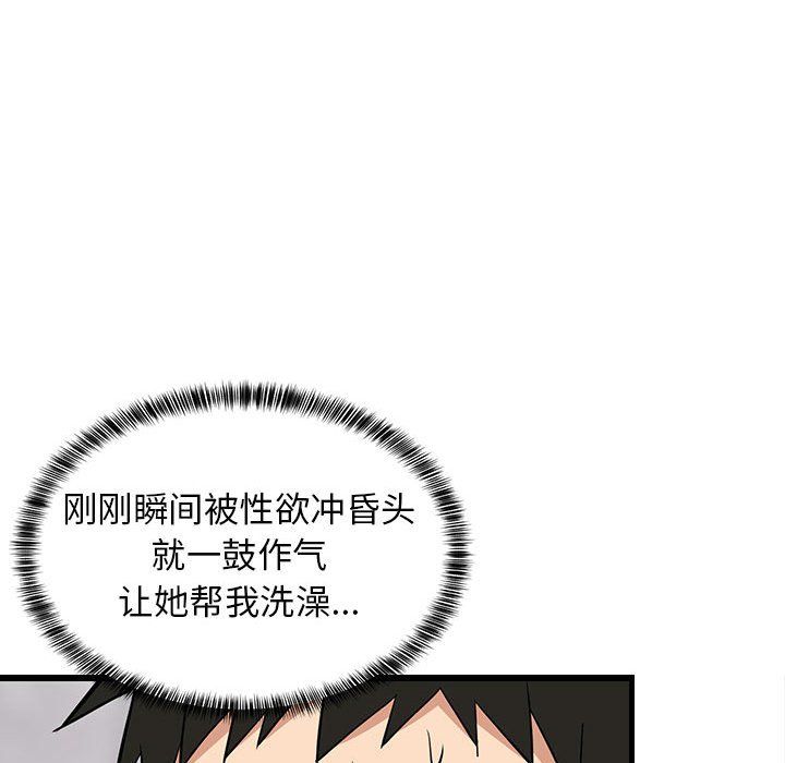 《难缠姐妹偏要和我同居》漫画 第13話